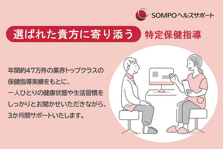“自分に合ったやり方”が見つかるSOMPOのヘルスアップ・サポート